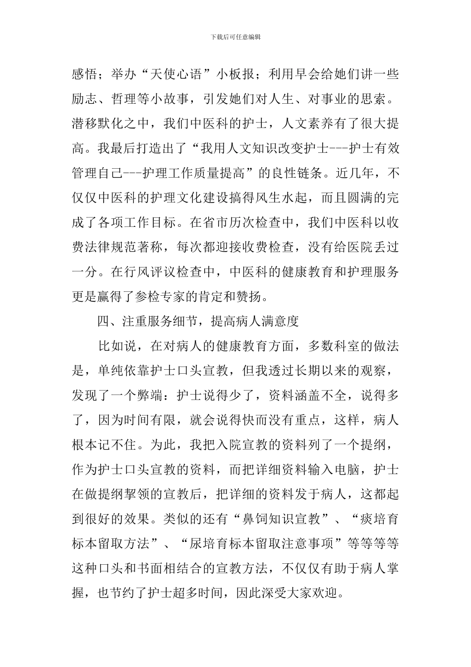 病区护理第一季度工作总结_第3页