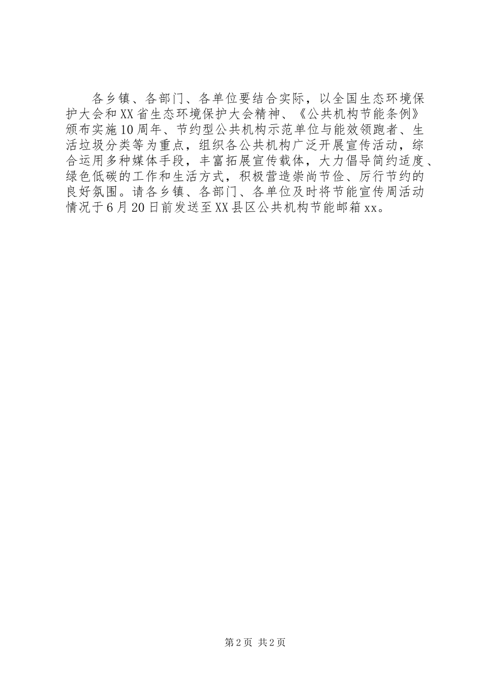 XX年我县公共机构节能宣传周活动安排_第2页