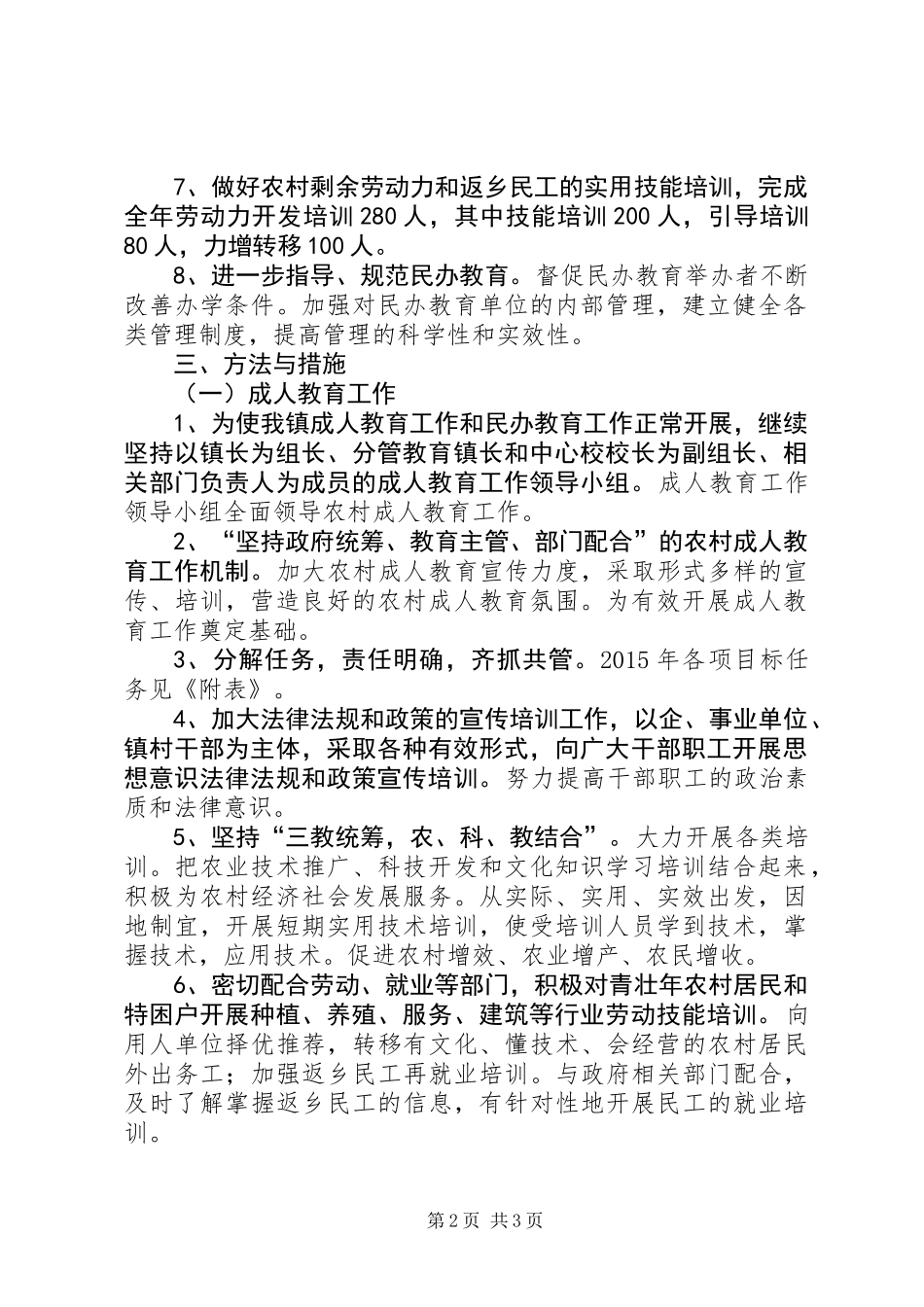 XX年成人教育和民办教育工作意见_第2页