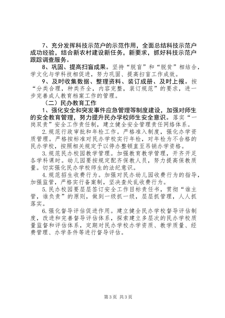 XX年成人教育和民办教育工作意见_第3页