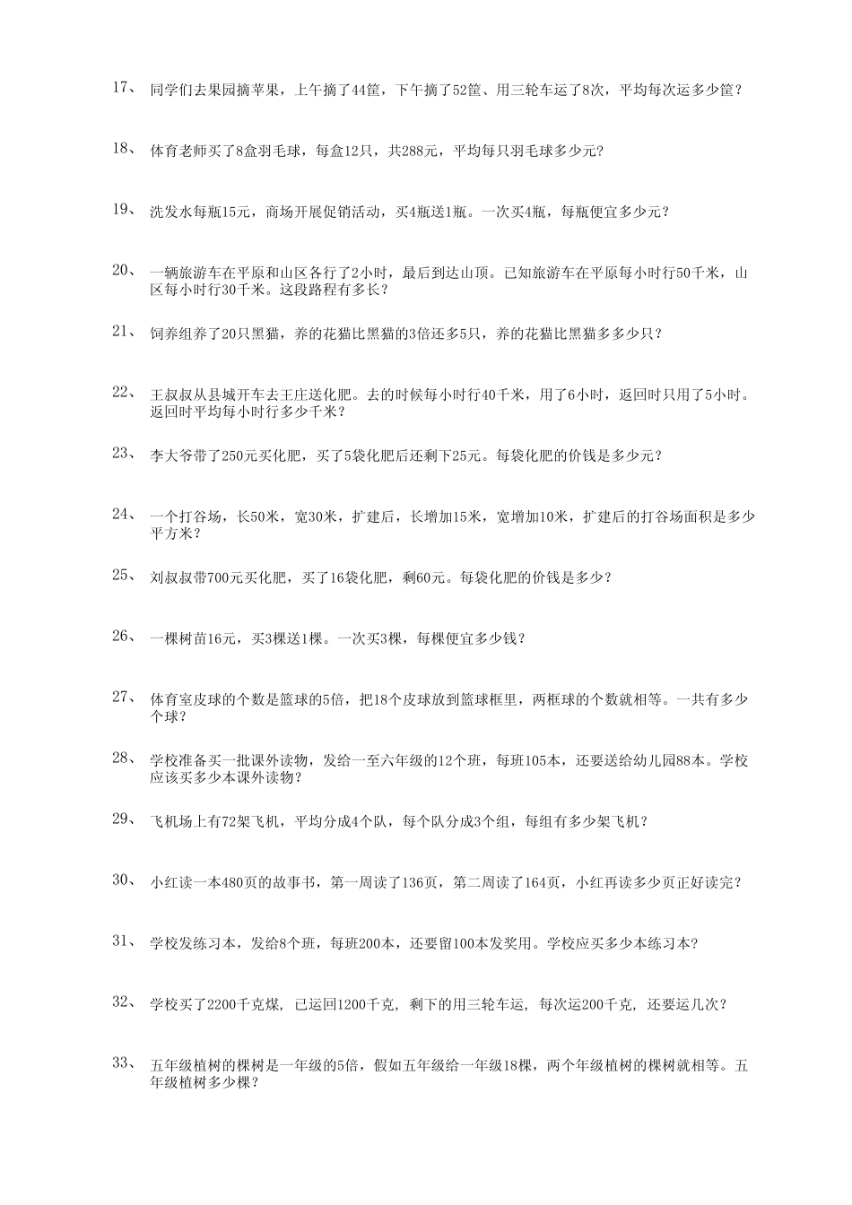 小学四年级数学应用题100题专项练习题-2 _第2页
