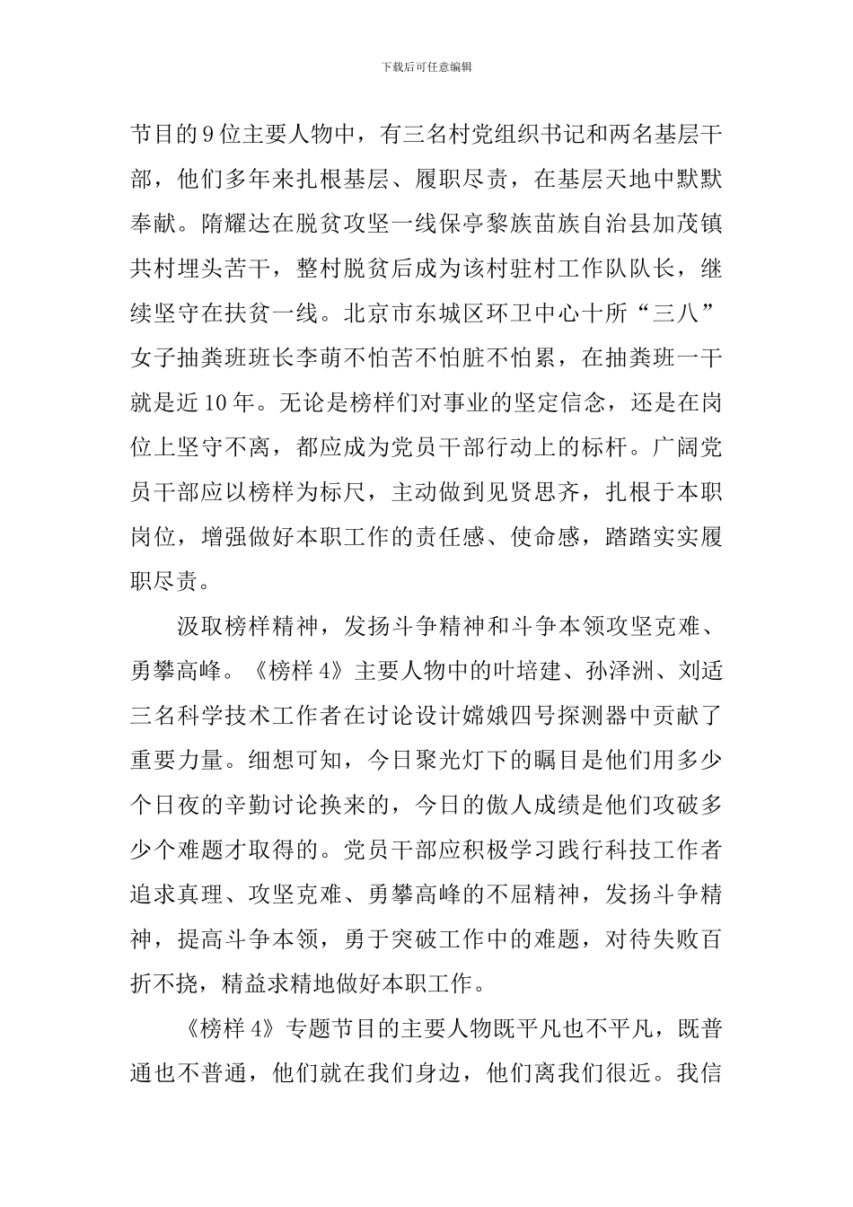 基层干部《榜样4》观后感_第2页