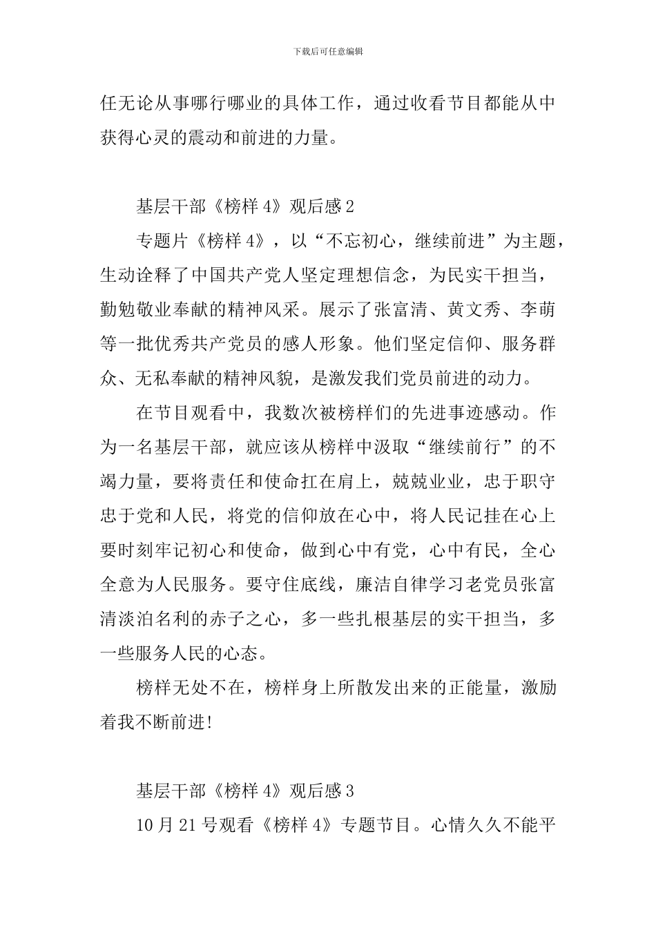 基层干部《榜样4》观后感_第3页