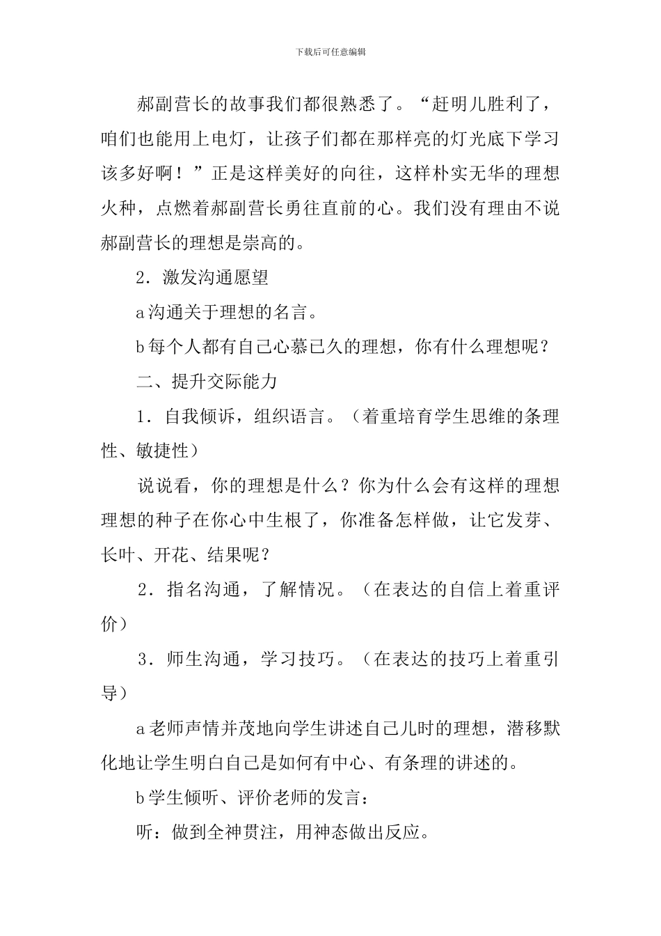 六年级下册第三单元《我的理想》教学设计3篇_第2页