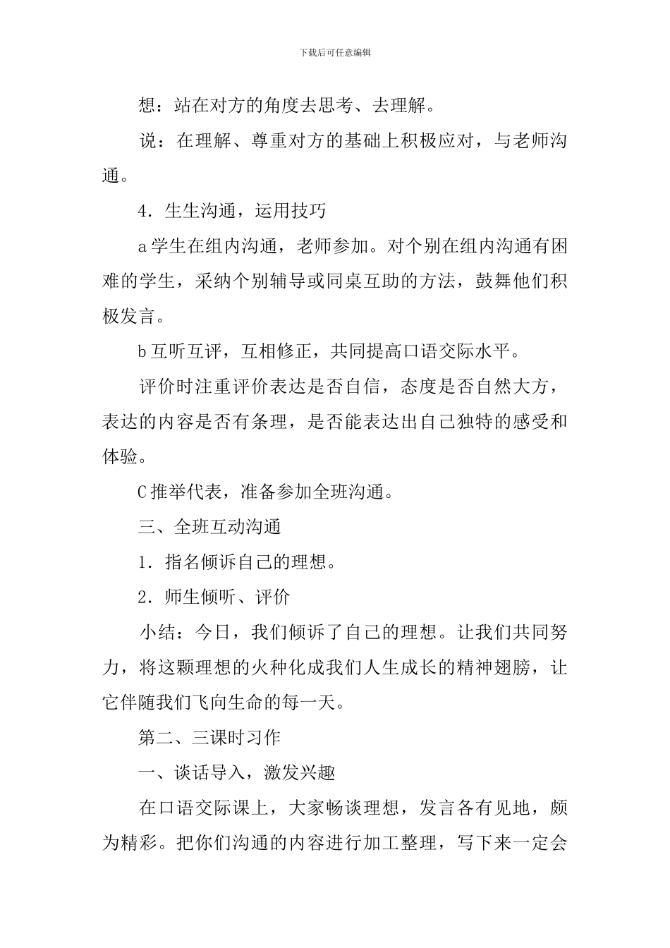 六年级下册第三单元《我的理想》教学设计3篇_第3页