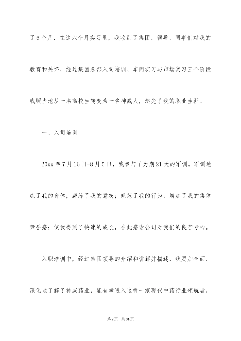 2024医药代表工作总结_9_第2页