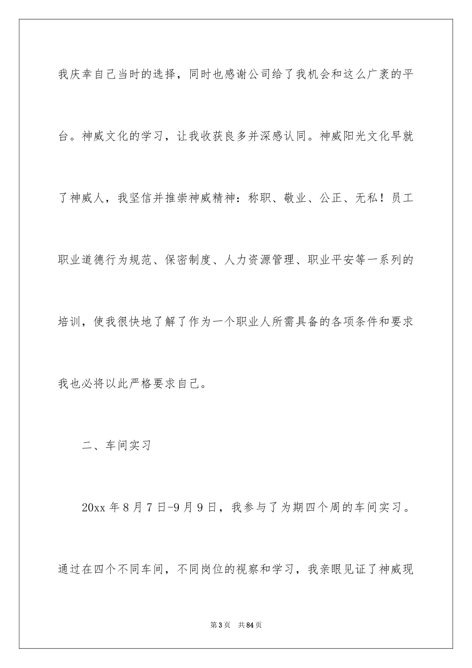 2024医药代表工作总结_9_第3页