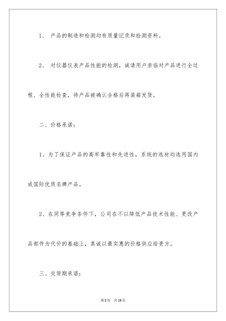 2024售后服务承诺书_6_第2页