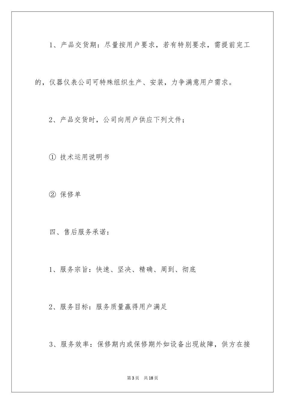 2024售后服务承诺书_6_第3页