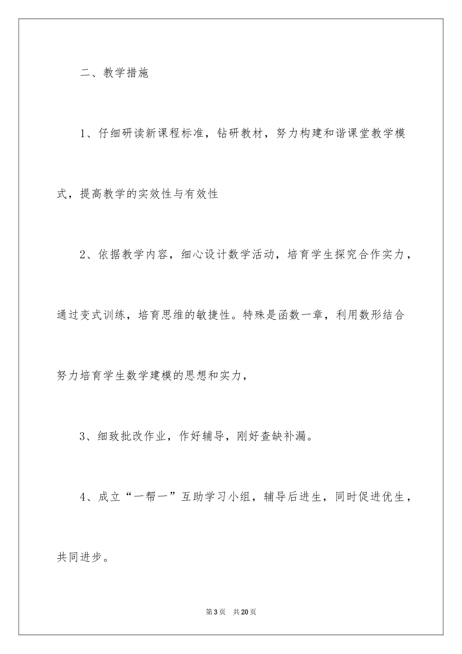 2024初二数学新学期教学计划_第3页