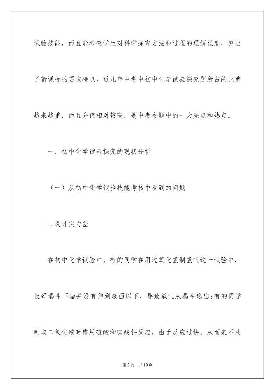 2024初中化学实验探究题的命制_第2页