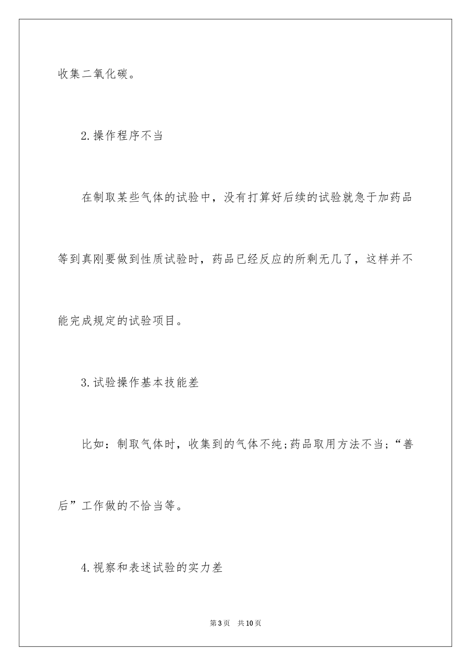 2024初中化学实验探究题的命制_第3页