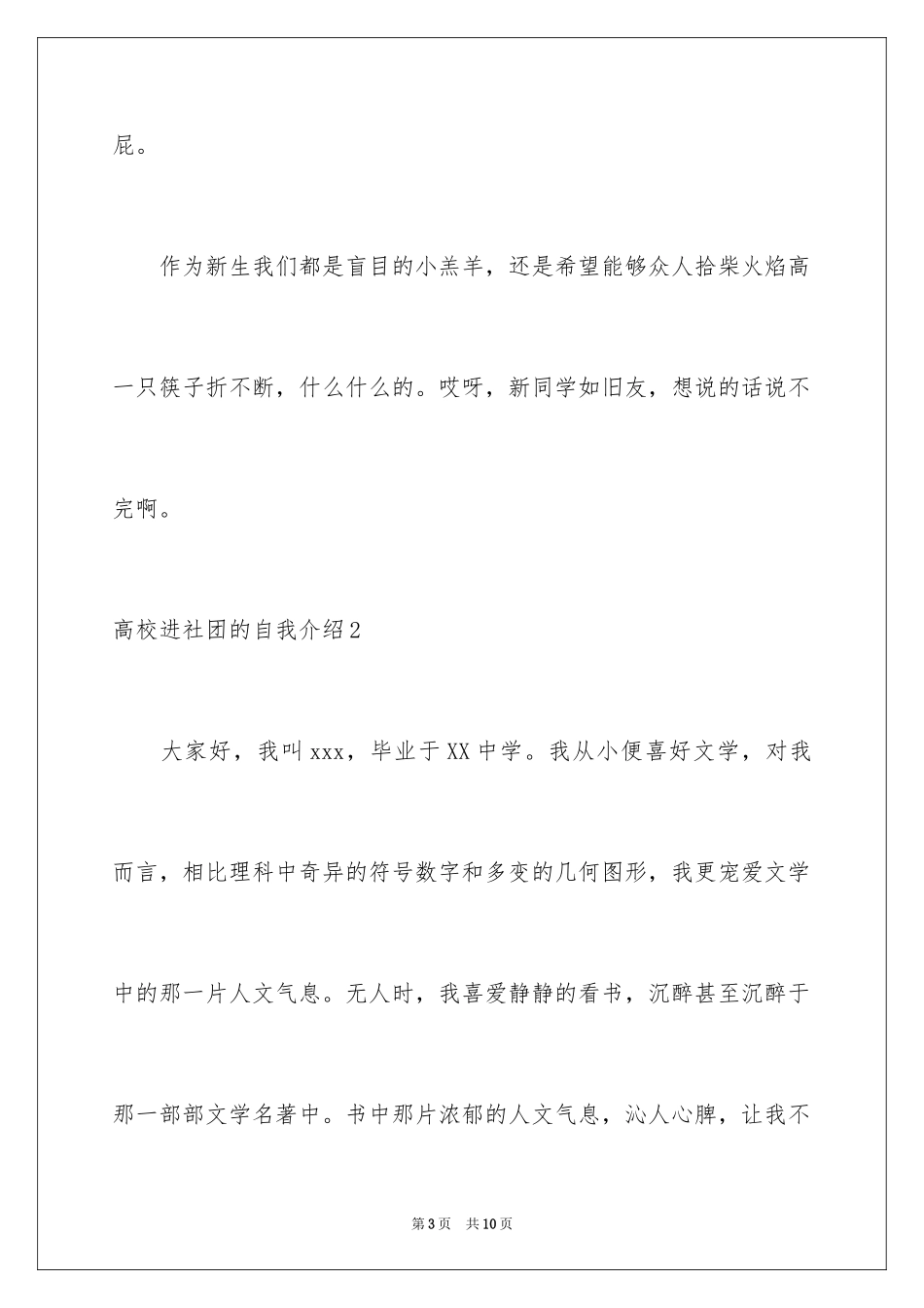 2024大学进社团的自我介绍_第3页