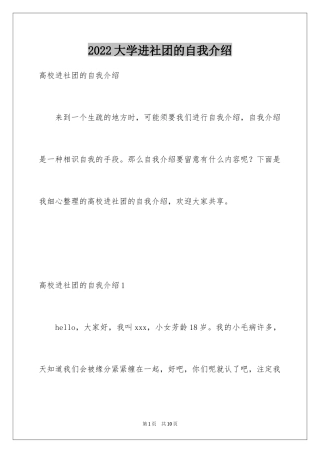 2024大学进社团的自我介绍