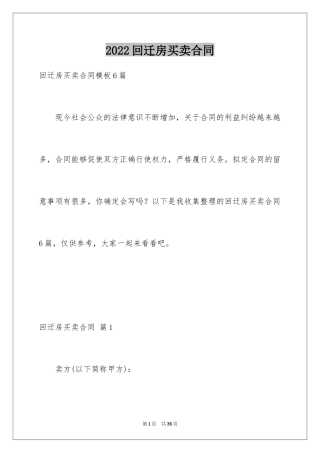 2024回迁房买卖合同_16