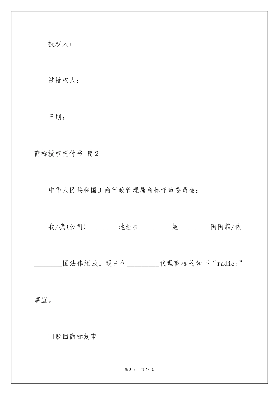 2024商标授权委托书_9_第3页