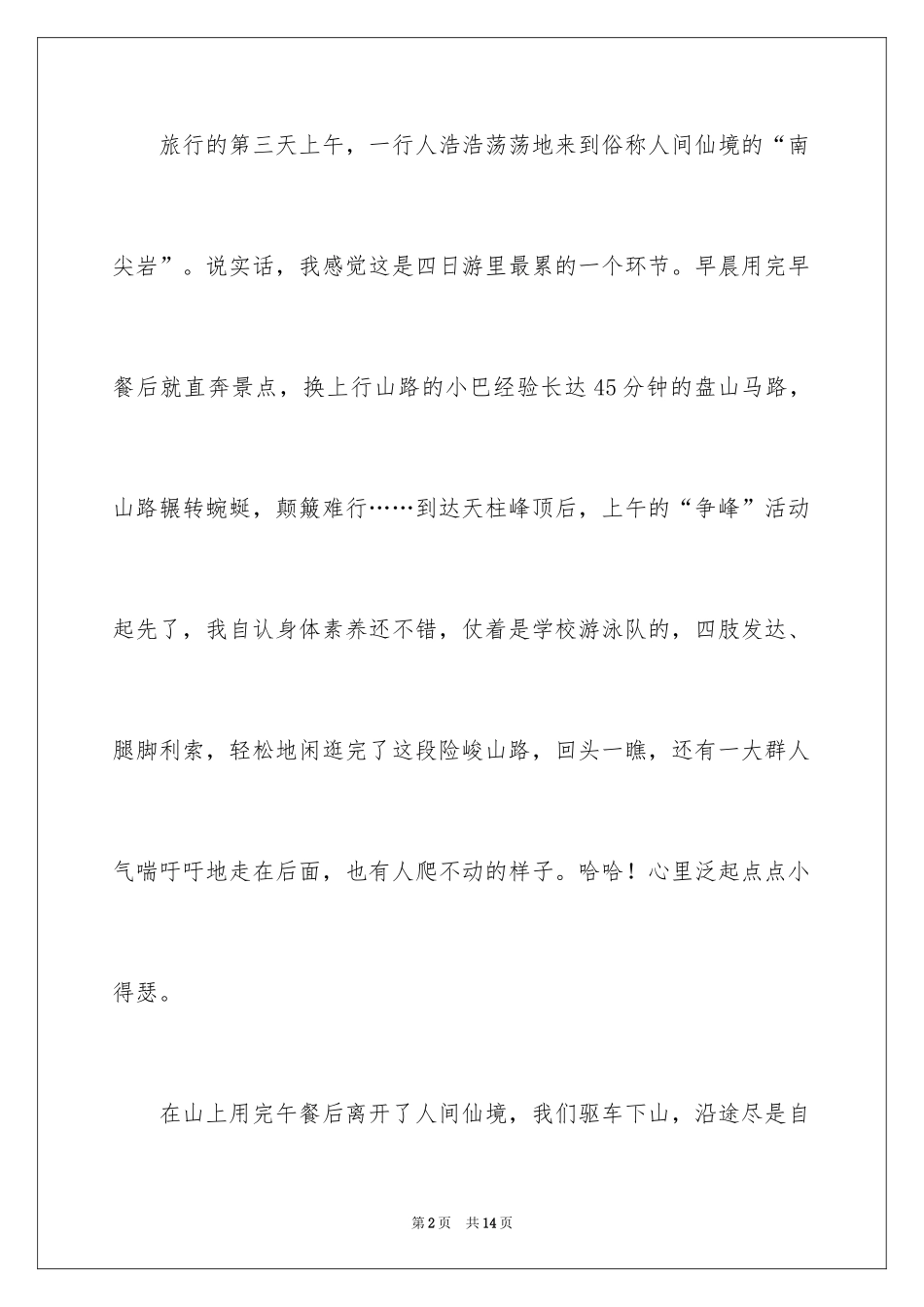 2024初二时光作文_174_第2页