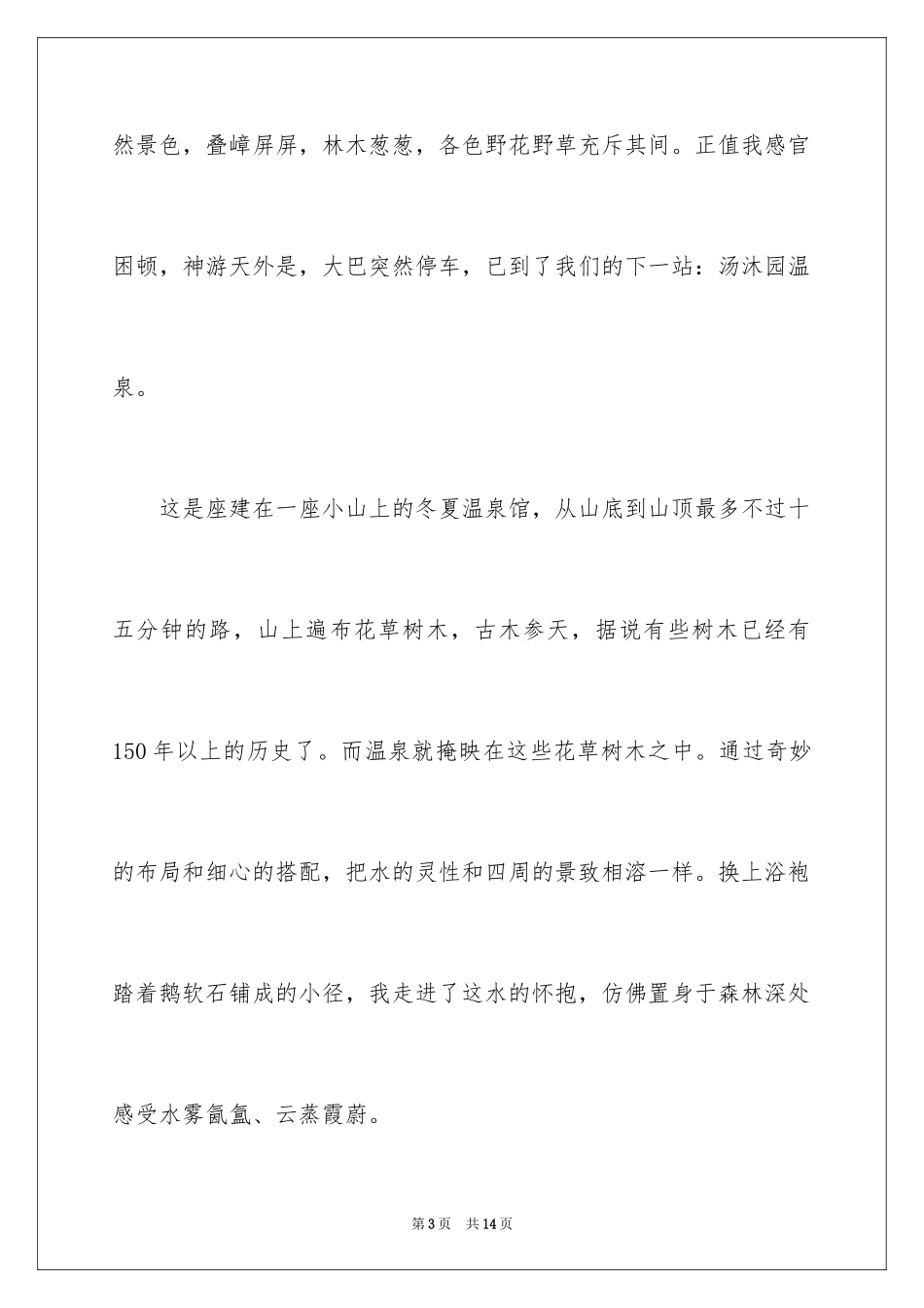 2024初二时光作文_174_第3页