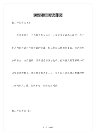 2024初二时光作文_174