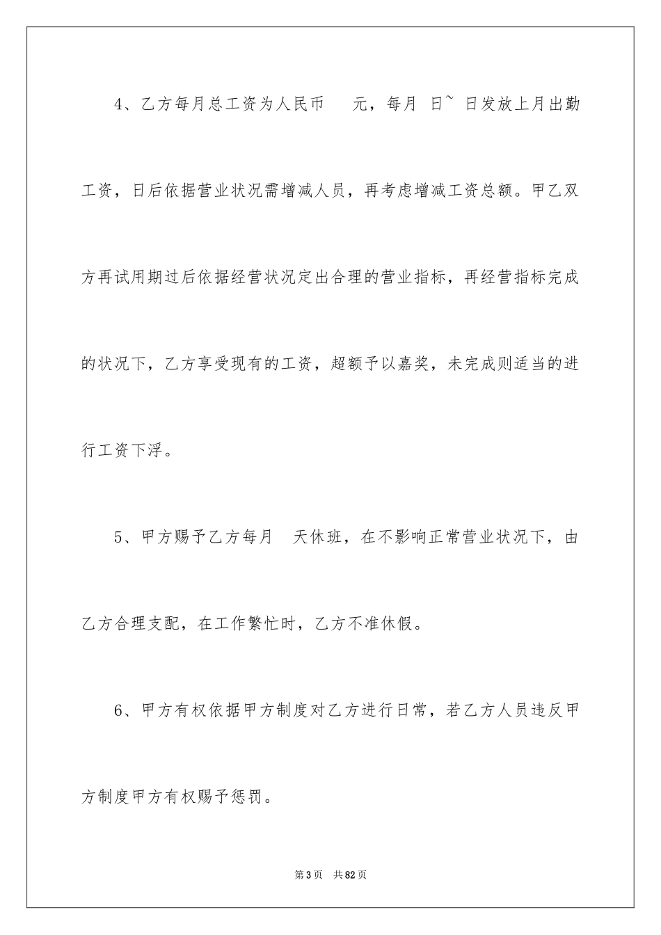 2024厨师劳务合同_3_第3页