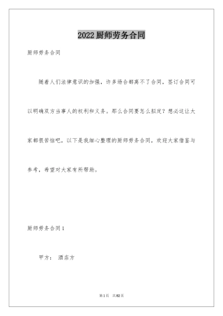 2024厨师劳务合同_3