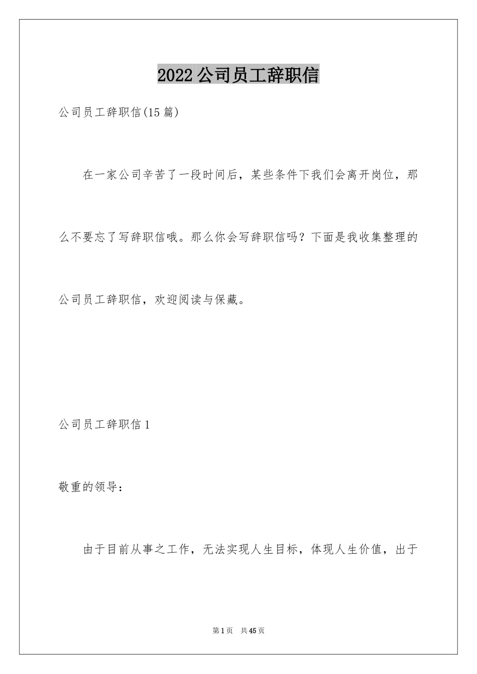 2024公司员工辞职信_27_第1页