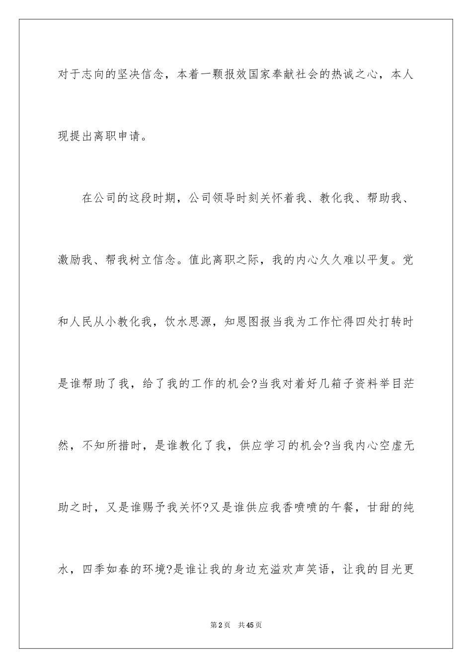 2024公司员工辞职信_27_第2页