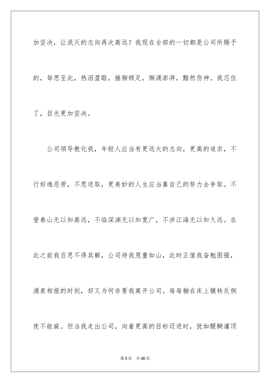 2024公司员工辞职信_27_第3页