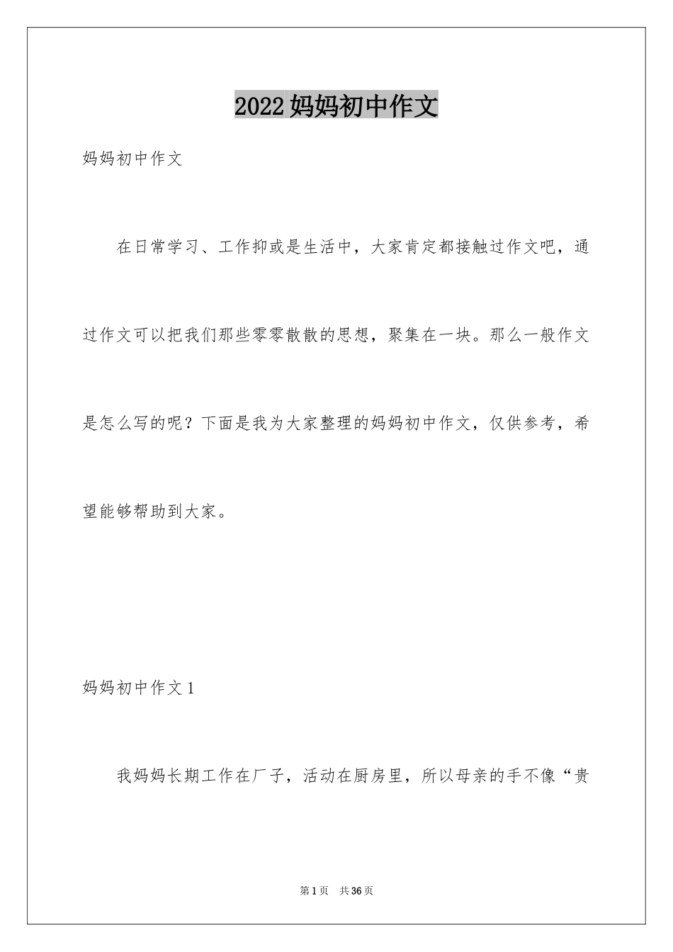 2024妈妈初中作文_9_第1页