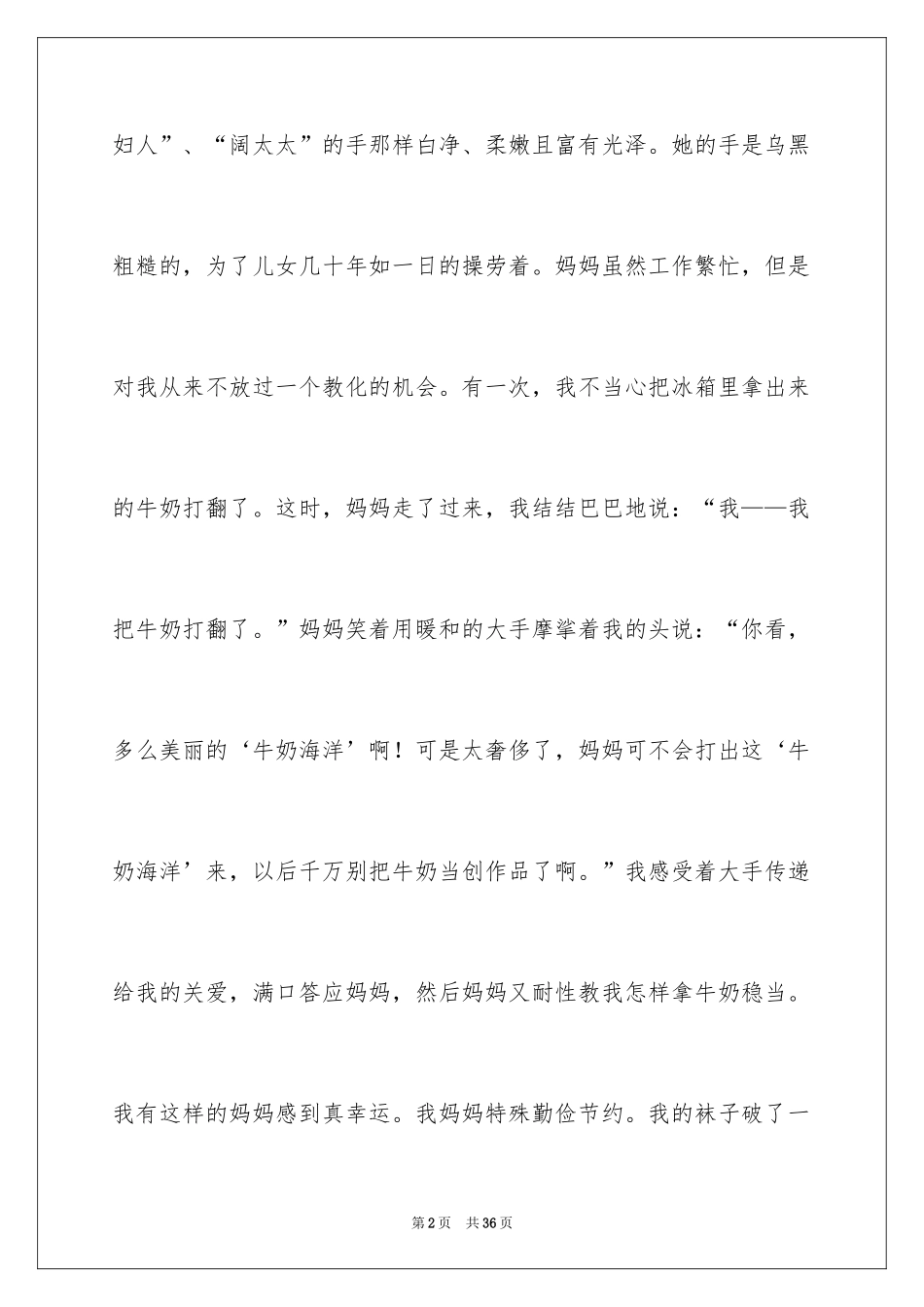 2024妈妈初中作文_9_第2页