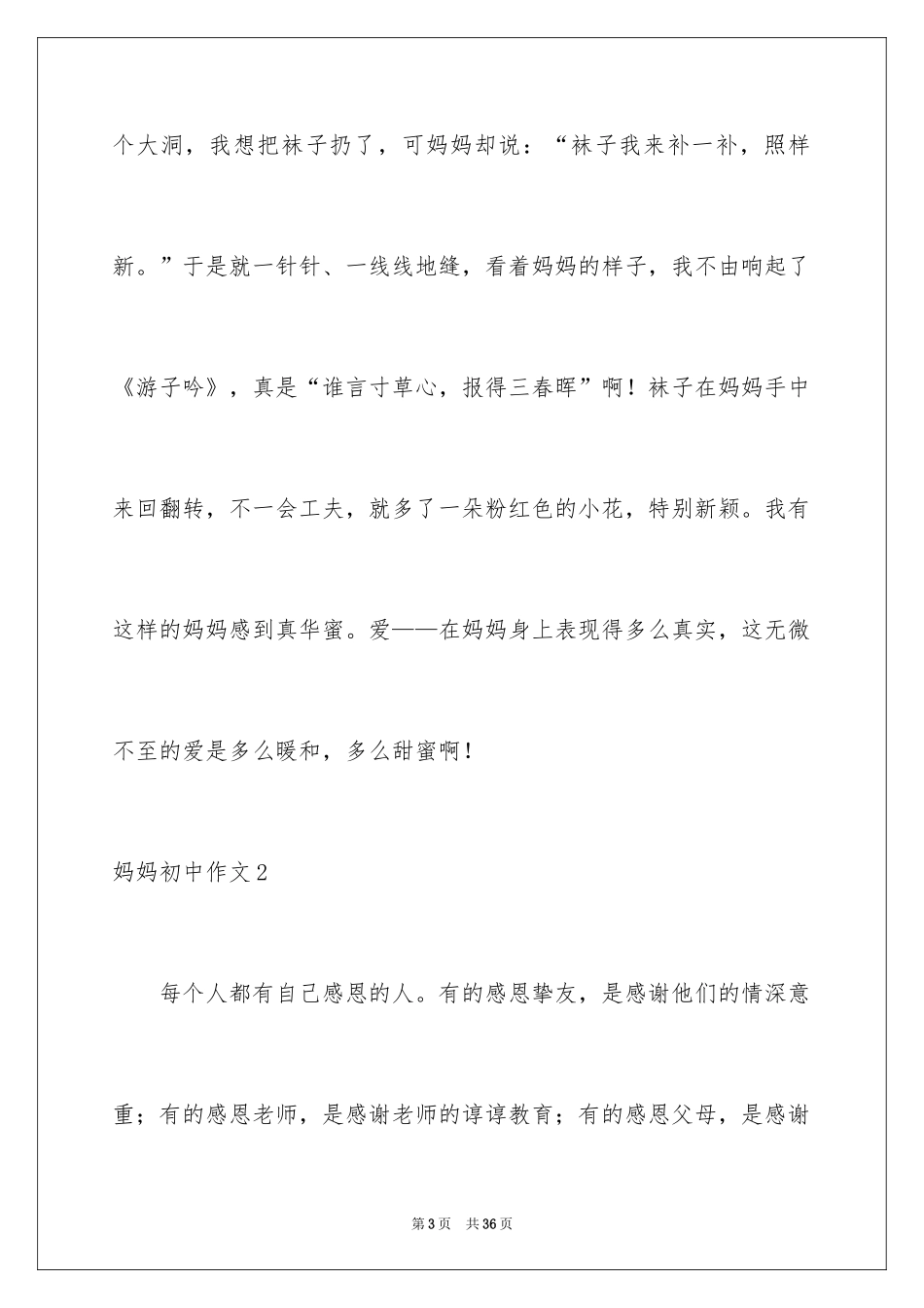 2024妈妈初中作文_9_第3页