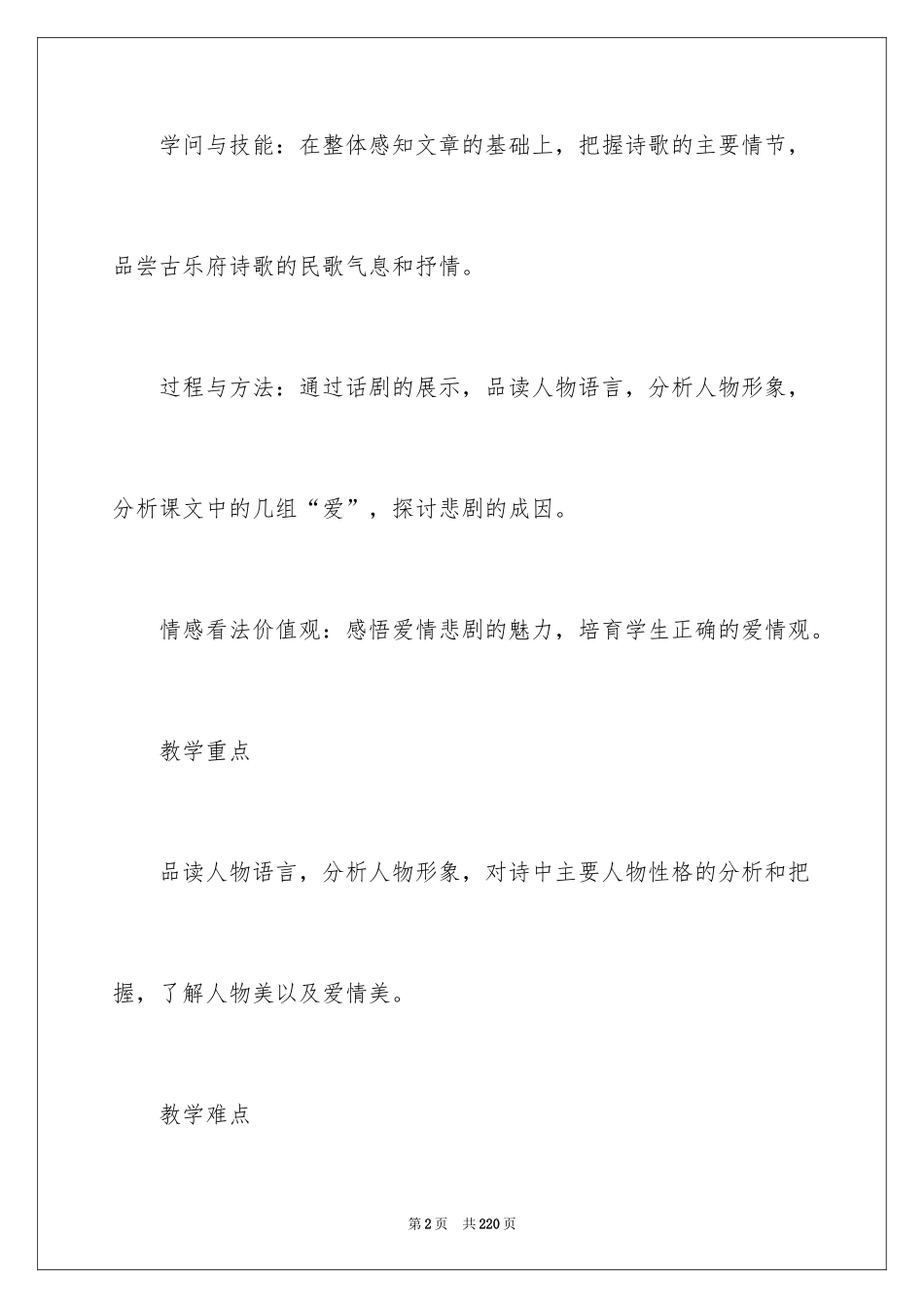 2024孔雀东南飞教学设计_1_第2页