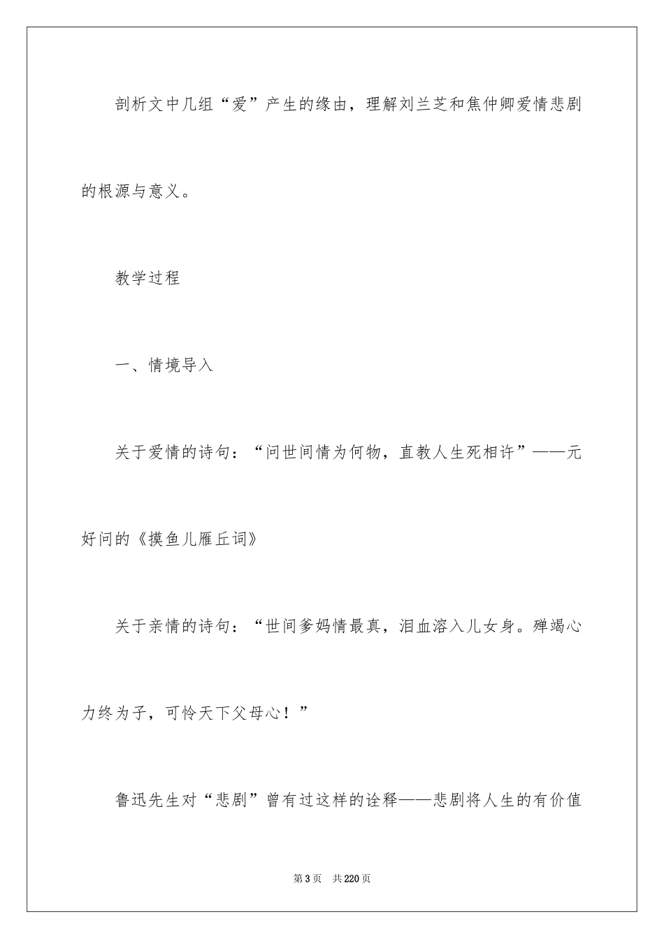 2024孔雀东南飞教学设计_1_第3页