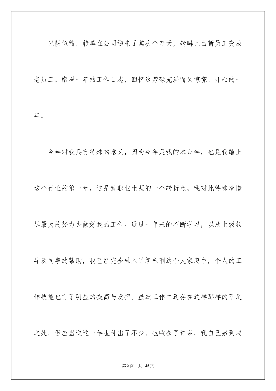 2024公司总经理年终工作总结_第2页