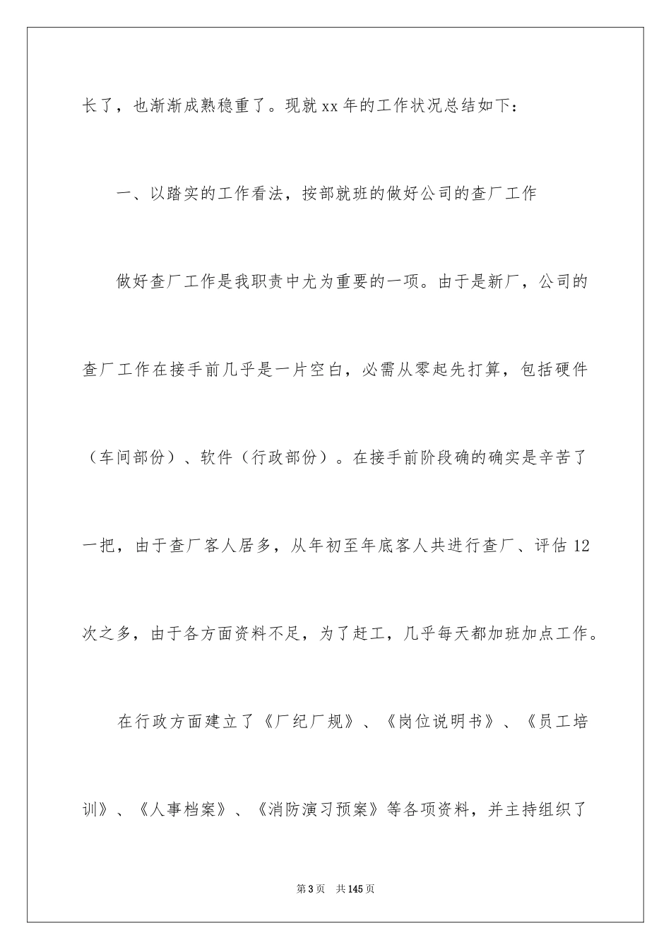 2024公司总经理年终工作总结_第3页