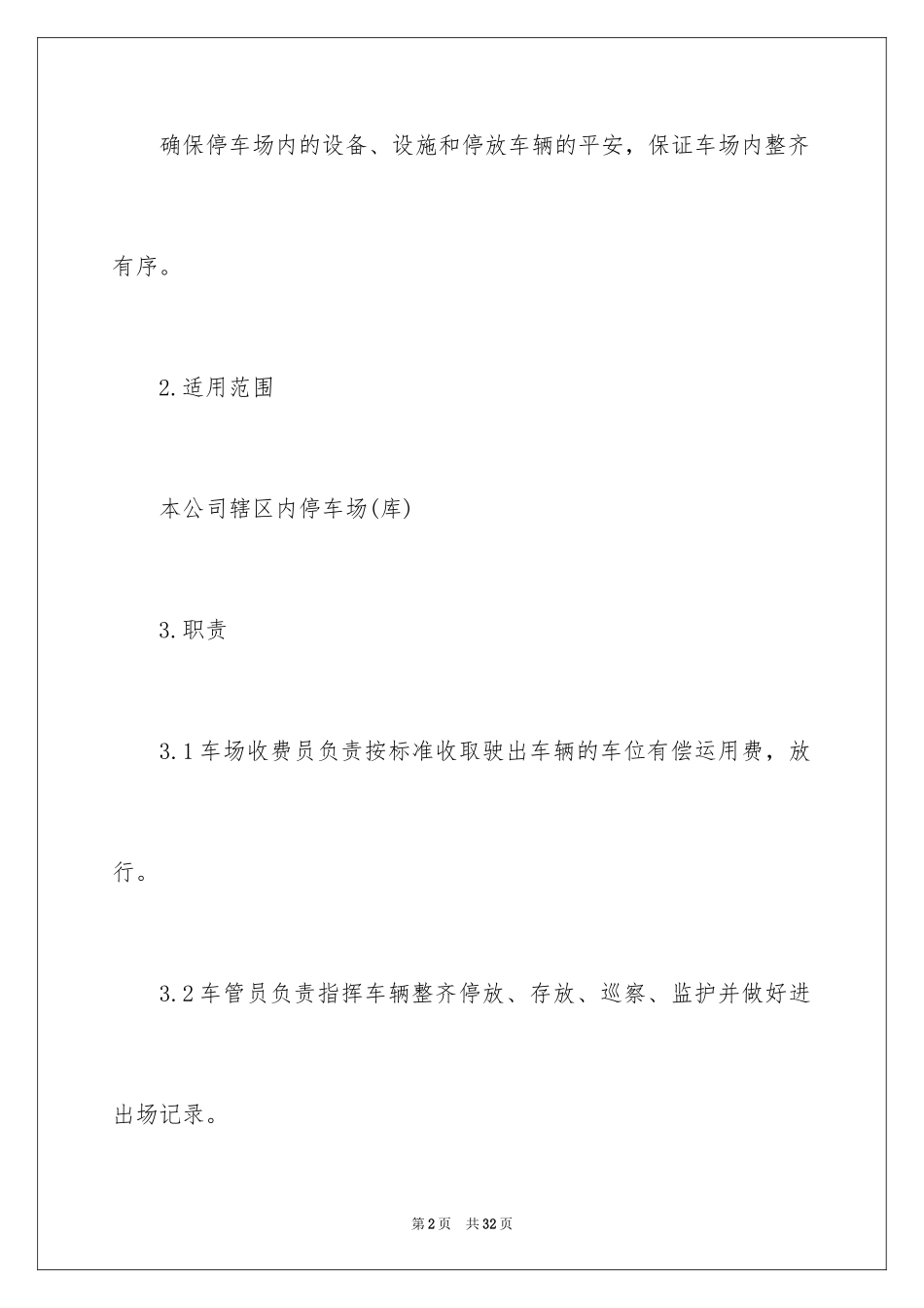 2024停车场管理方案_第2页