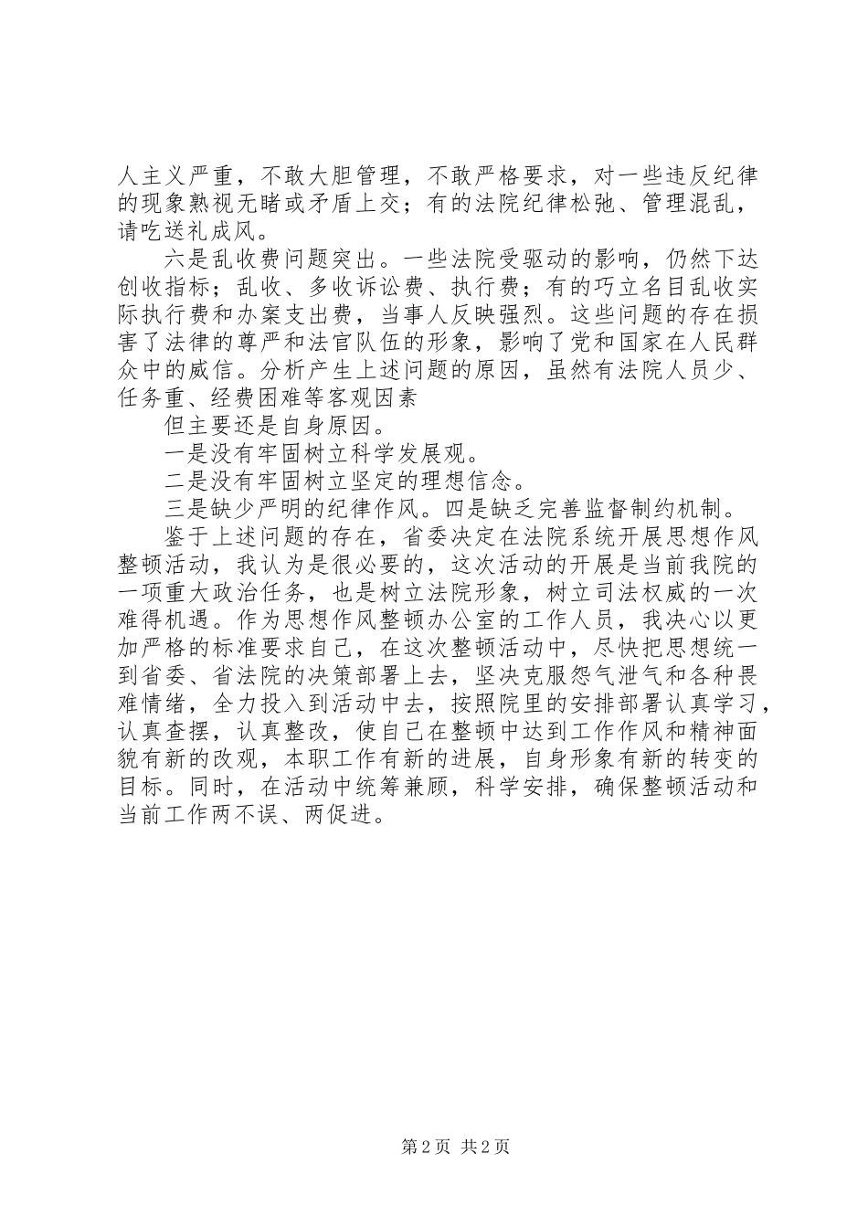 XX年思想作风整顿心得体会 (2)_第2页