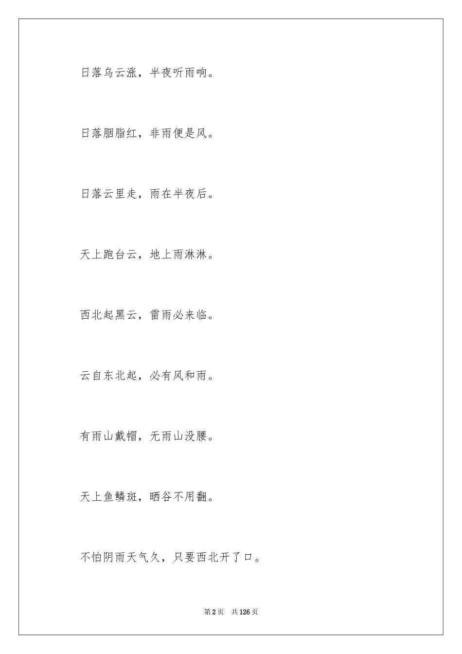 2024天气的谚语_9_第2页