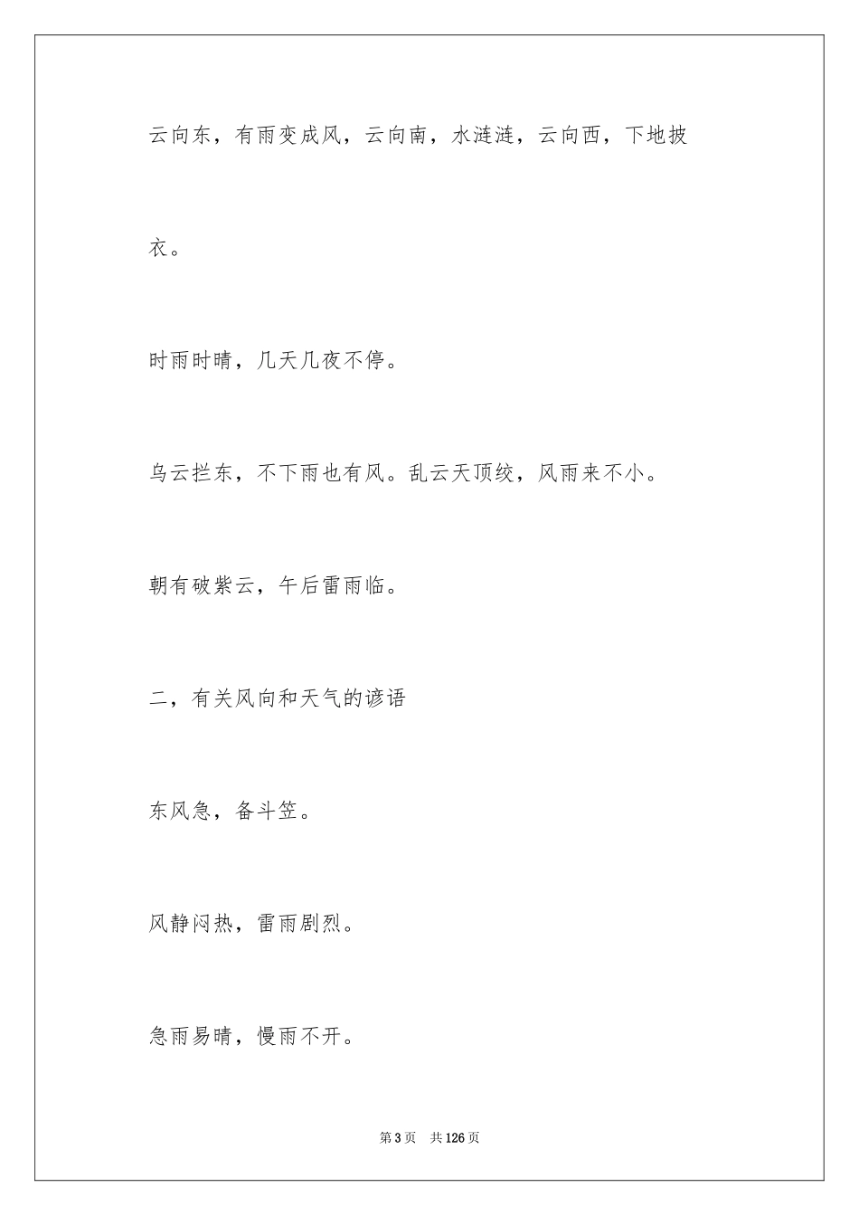 2024天气的谚语_9_第3页