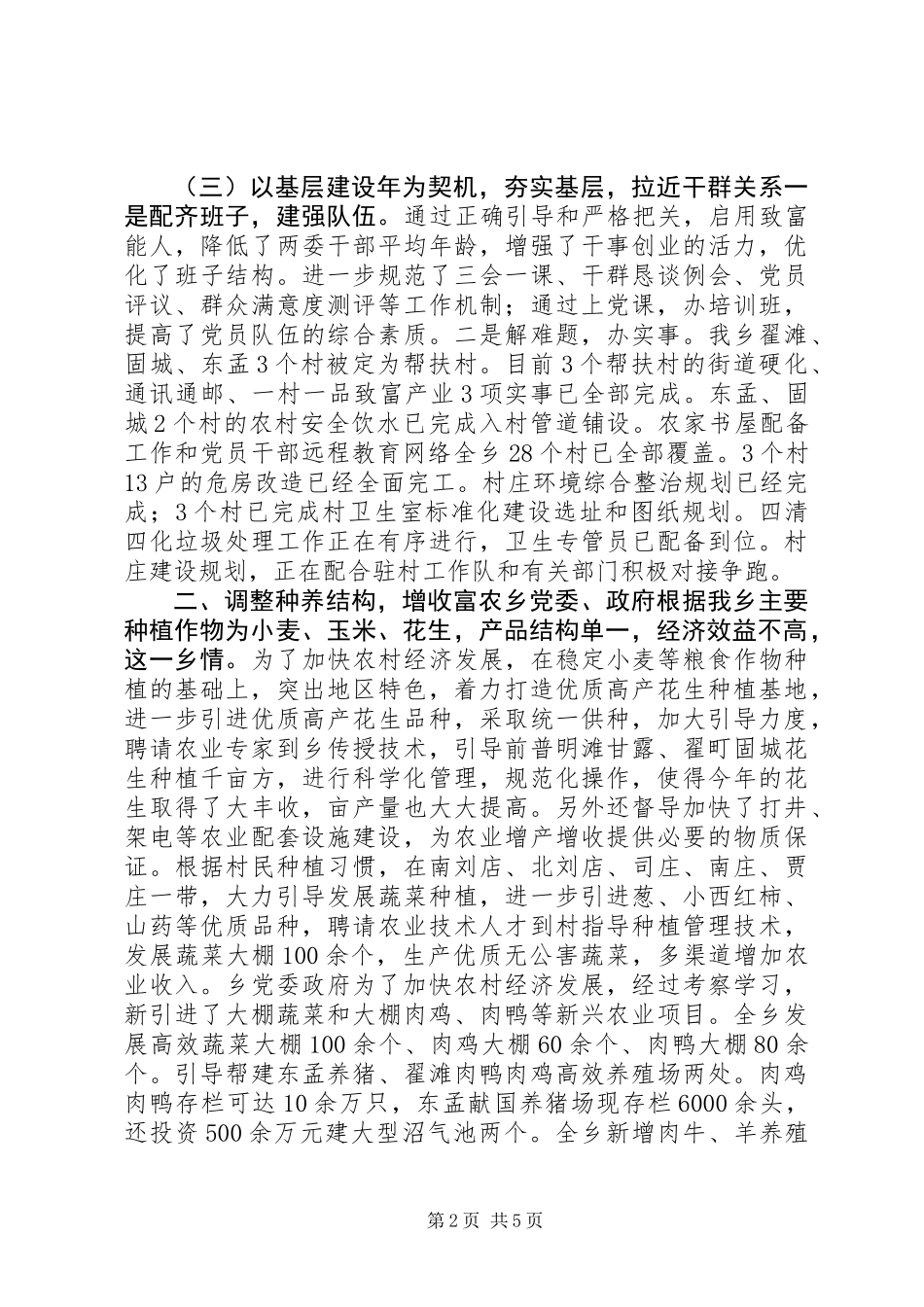 XX年强基固本工程活动总结_第2页