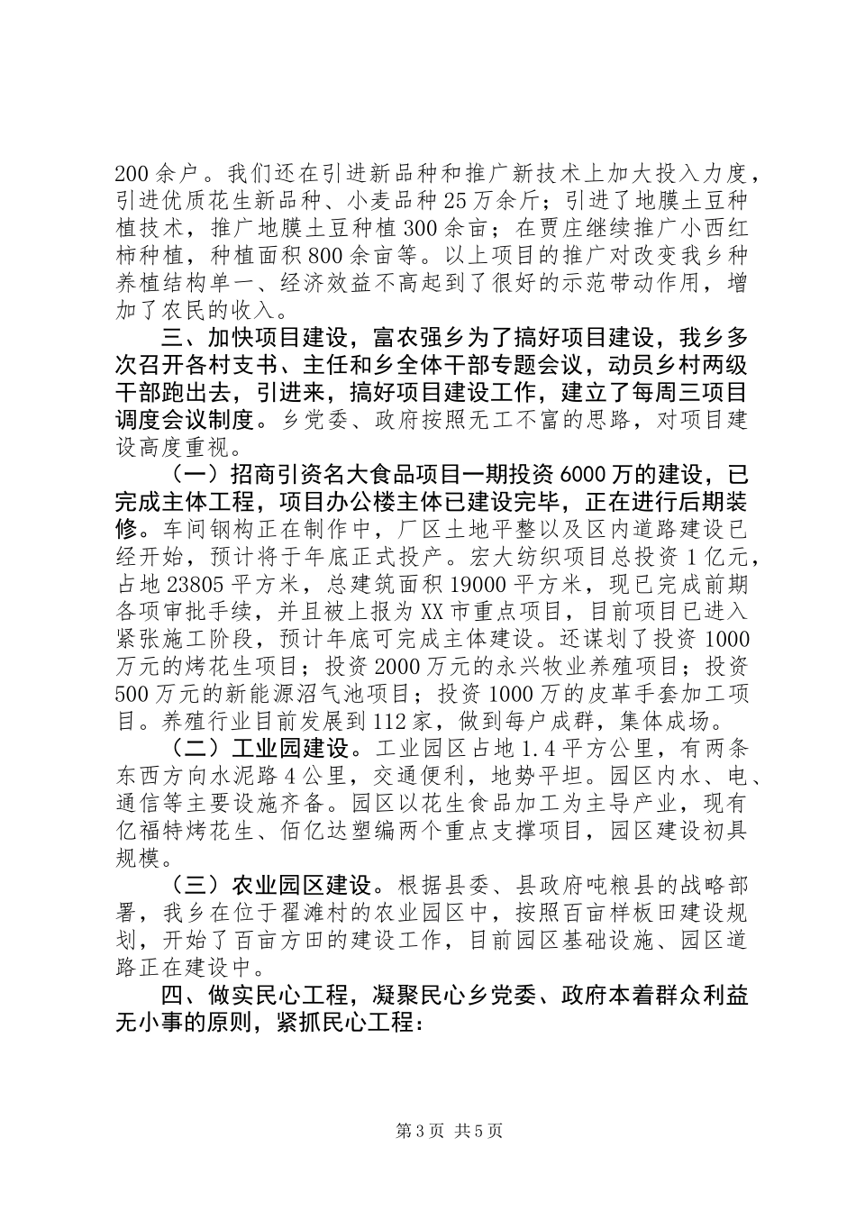 XX年强基固本工程活动总结_第3页