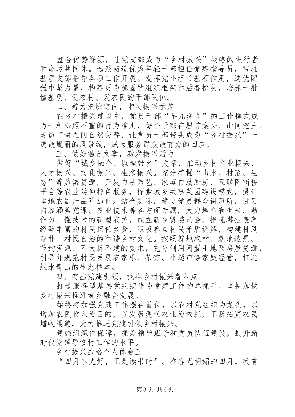 乡村振兴战略个人体会多篇_第3页