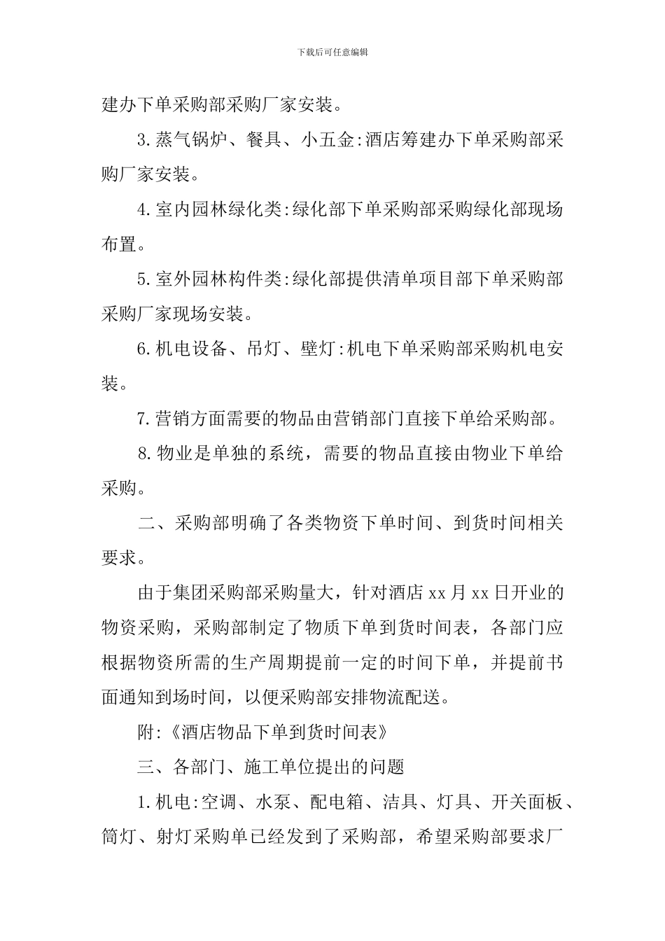 材料采购会议纪要范文_第2页