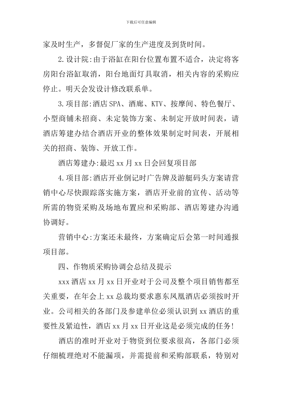 材料采购会议纪要范文_第3页