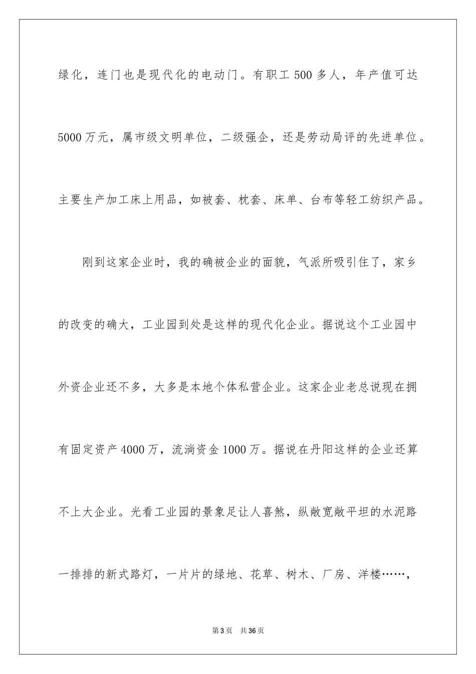 2024国际贸易实习报告_2_第3页