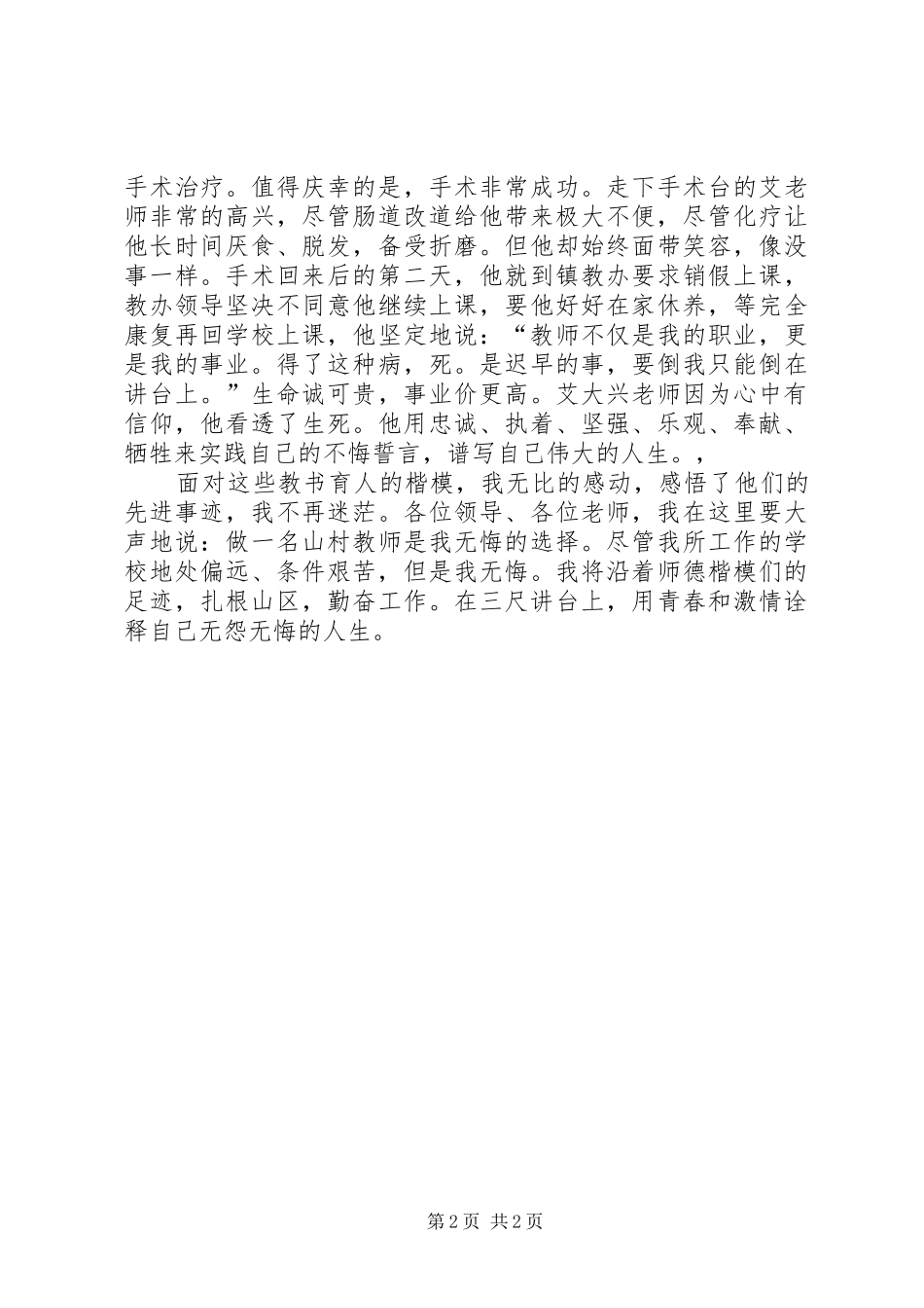 学习吴邵萍先进事迹体会_第2页