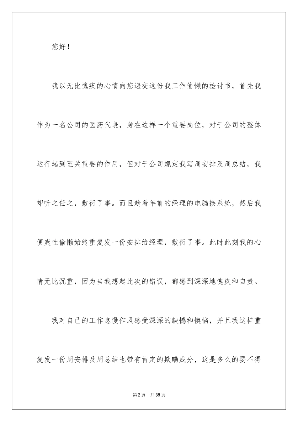 2024偷懒检讨书_1_第2页