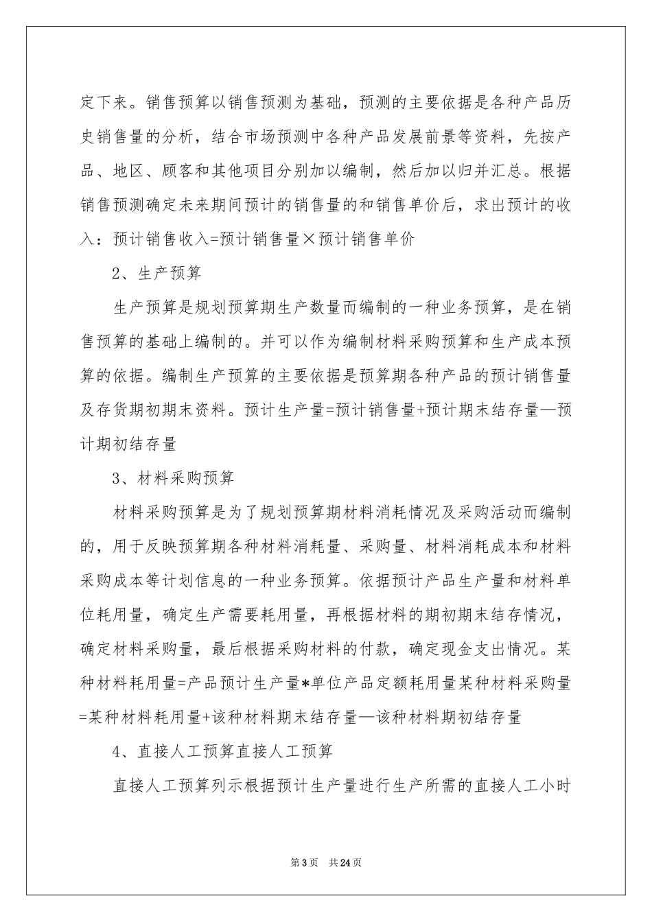预算的实习报告4篇_第3页