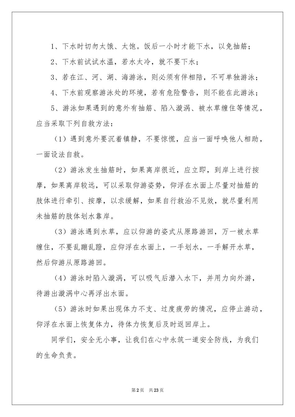 预防溺水安全演讲稿_第2页