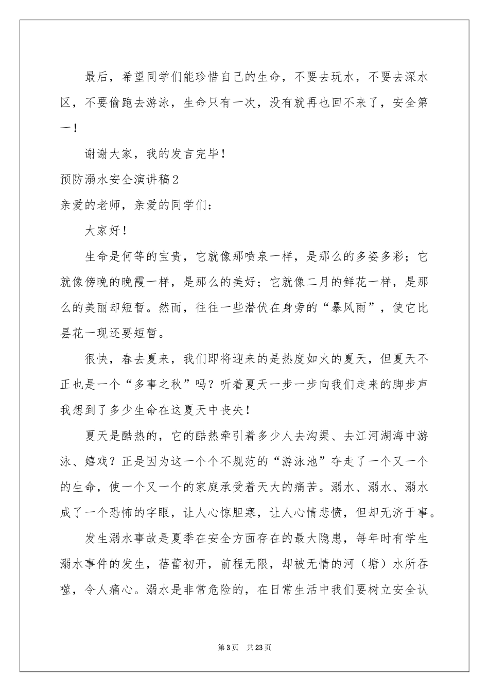 预防溺水安全演讲稿_第3页